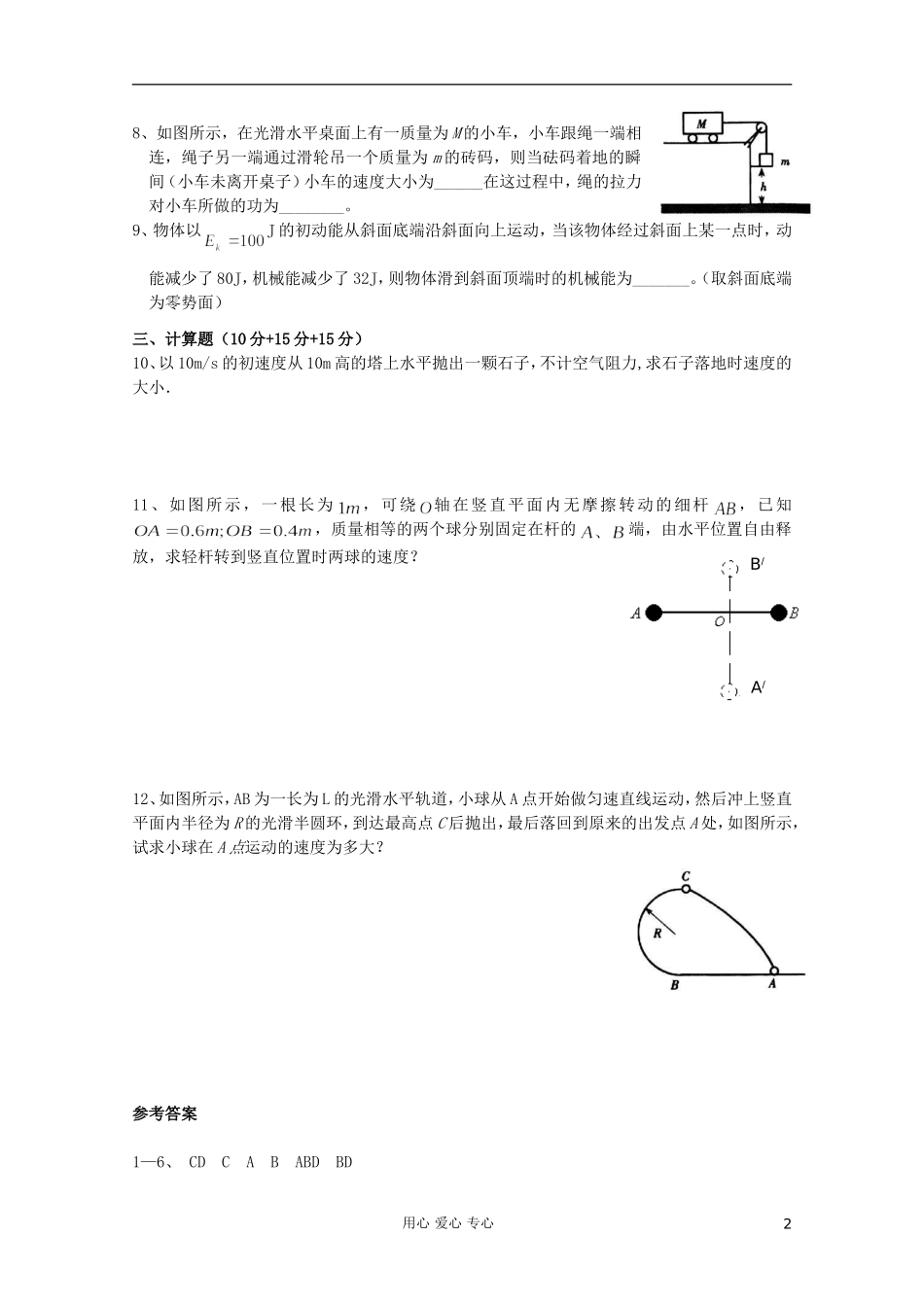 吉林省长春五中高中物理-第七章《机械能守恒定律》单元测试3-必修2_第2页