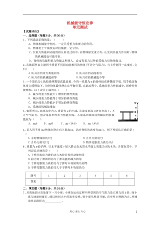 吉林省长春五中高中物理-第七章《机械能守恒定律》单元测试3-必修2