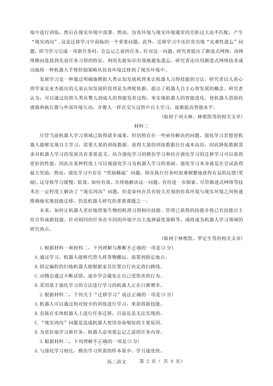 朝阳区2024届高三一模语文试题_第2页