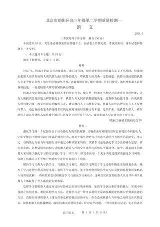 朝阳区2024届高三一模语文试题