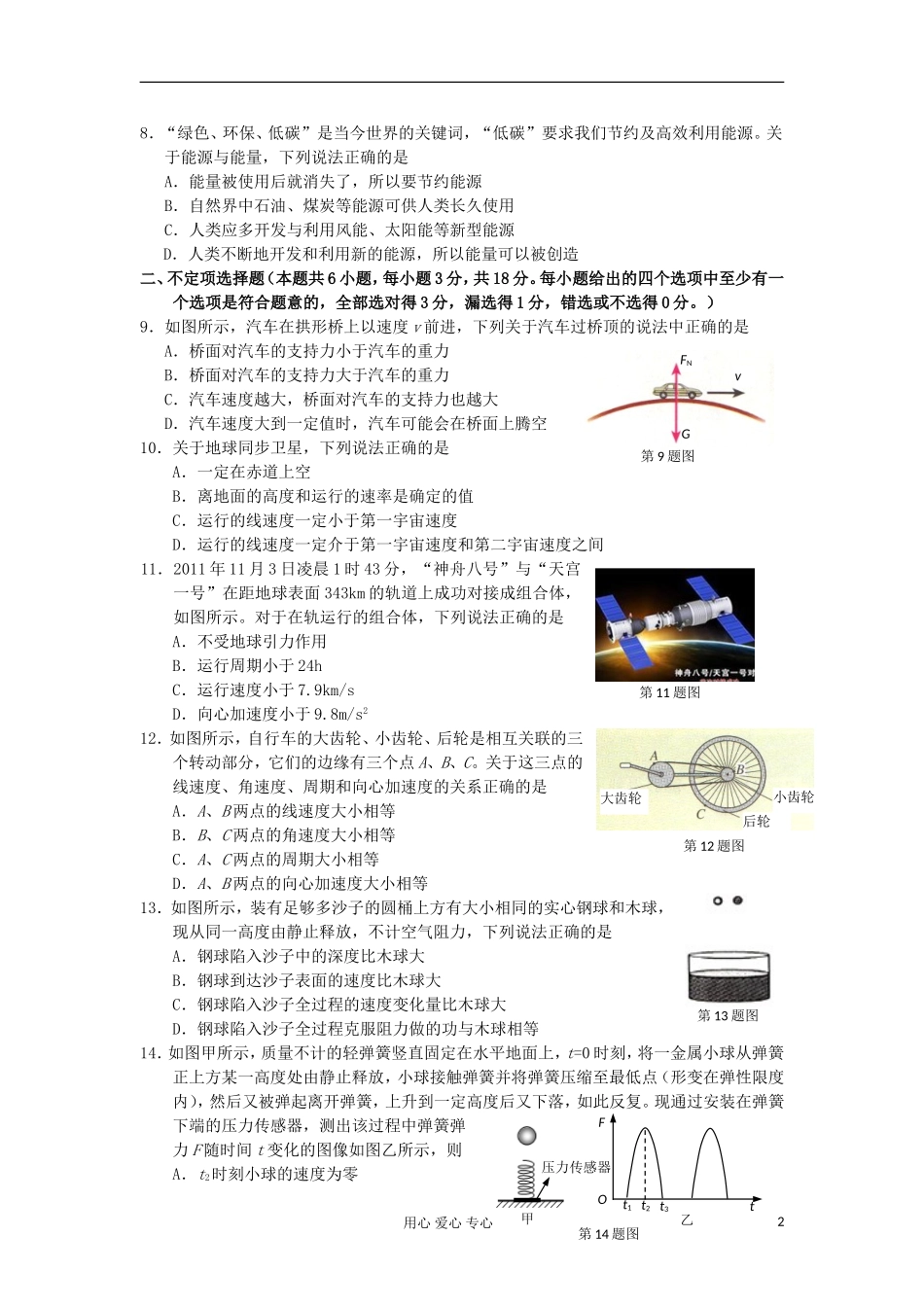 浙江省宁波市2011-2012学年高一物理下学期期末试题新人教版_第2页