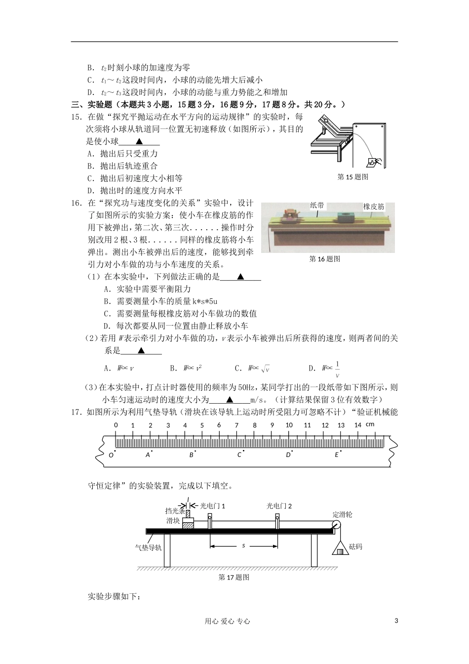 浙江省宁波市2011-2012学年高一物理下学期期末试题新人教版_第3页