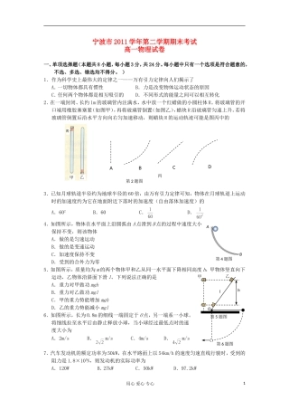 浙江省宁波市2011-2012学年高一物理下学期期末试题新人教版
