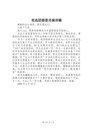 竞选团委委员演讲稿范文
