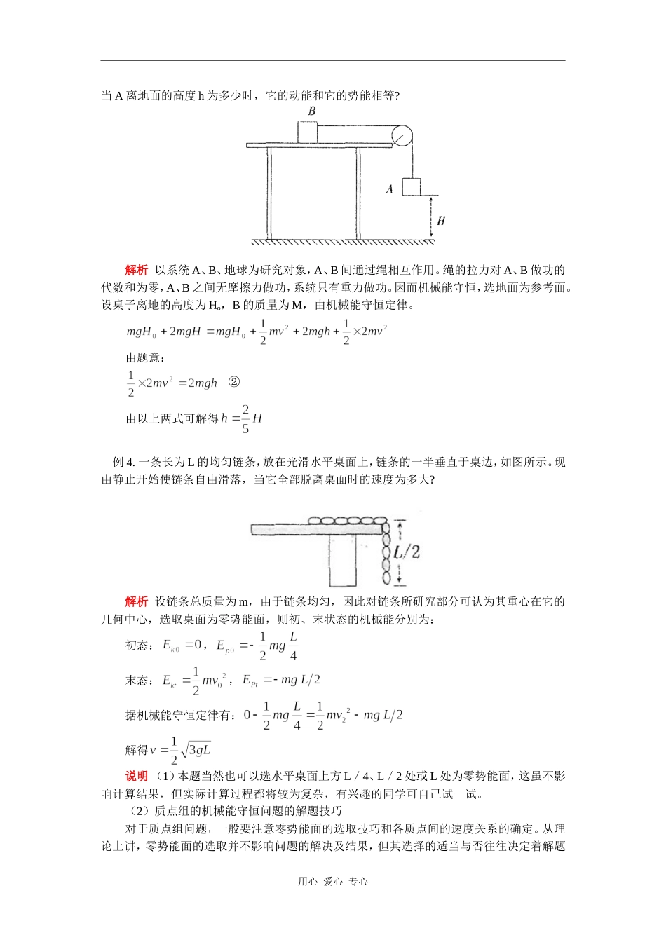 高一物理机械能守恒定律人教实验版知识精讲_第3页