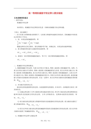高一物理机械能守恒定律人教实验版知识精讲