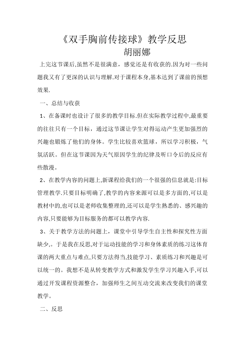 单手肩上传球_第1页