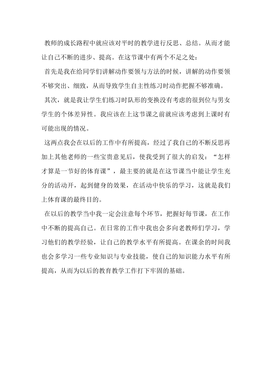 单手肩上传球_第2页