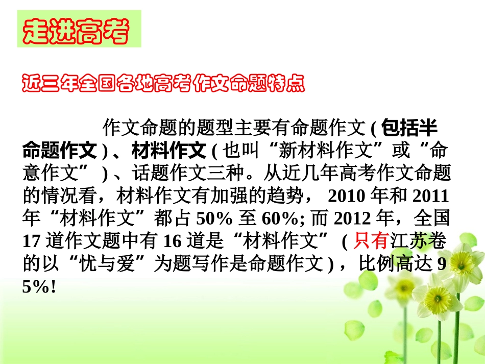 2013材料作文审题立意(_第2页