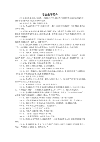 《猫》拓展阅读-老舍生平简介