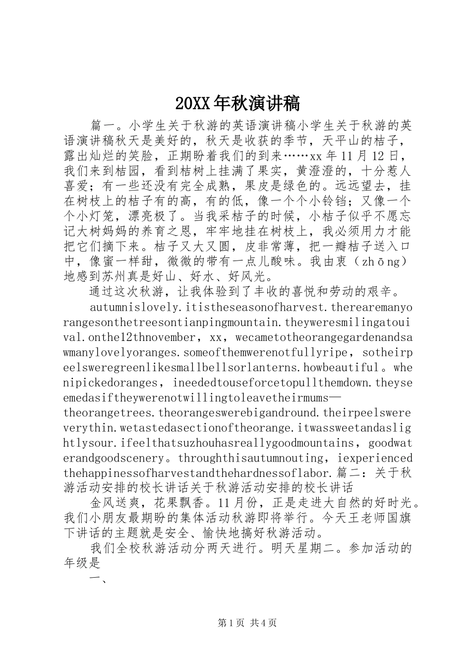 20XX年秋演讲(3)_第1页