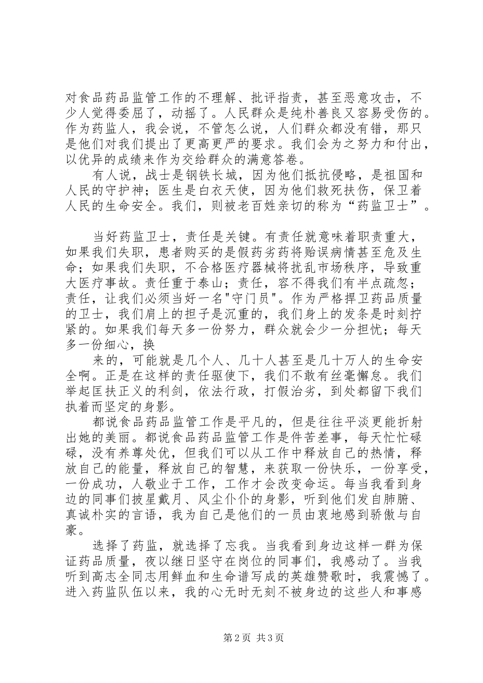 环境保护演讲致辞稿_第2页