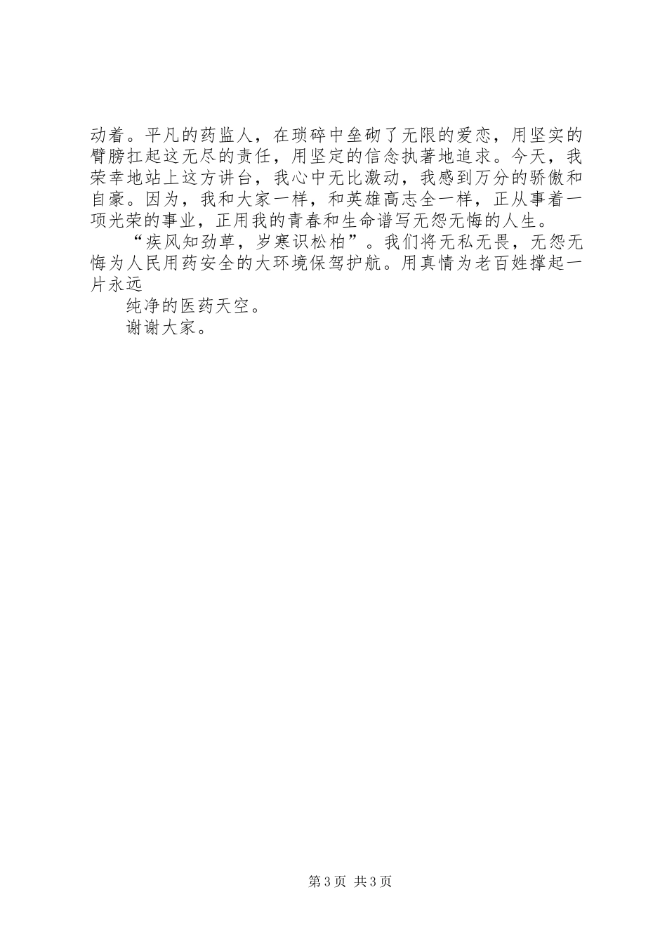 环境保护演讲致辞稿_第3页
