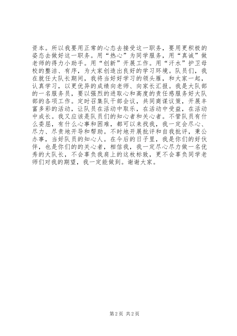 大队长就职致辞演讲稿_第2页