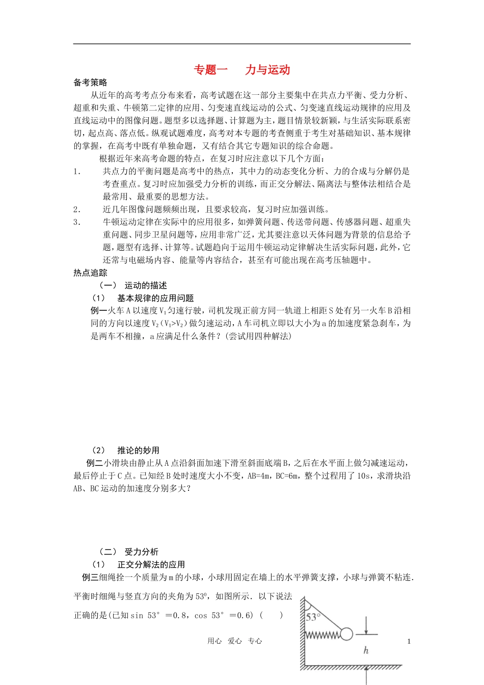 高中物理-力与运动专题复习-新人教版_第1页