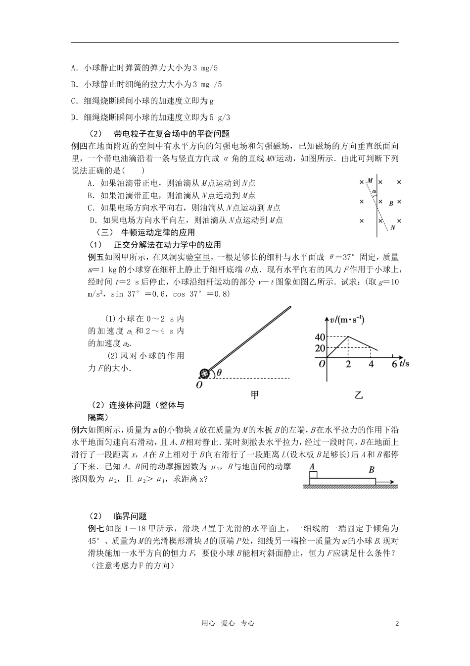 高中物理-力与运动专题复习-新人教版_第2页