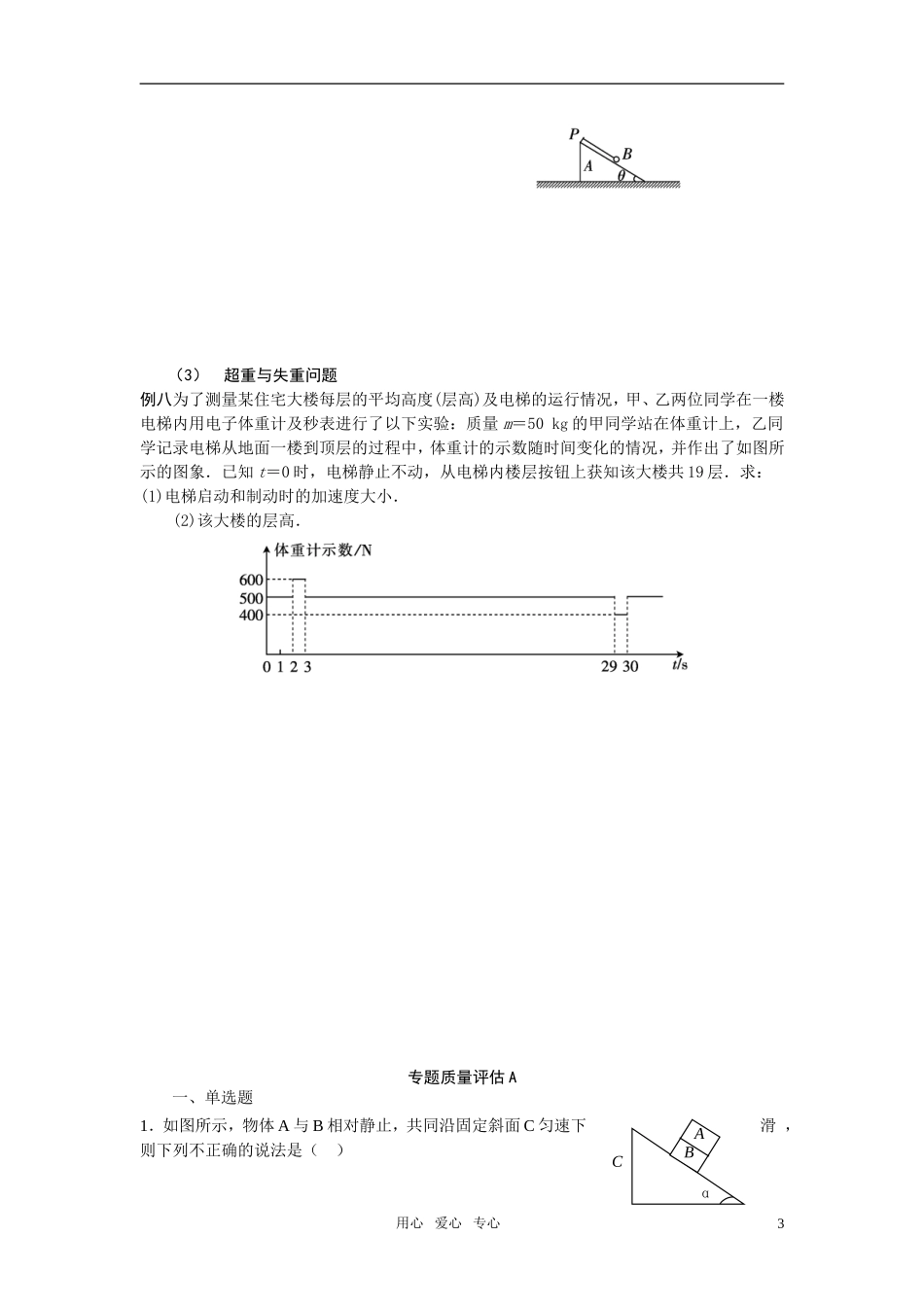 高中物理-力与运动专题复习-新人教版_第3页
