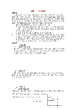 高中物理-力与运动专题复习-新人教版