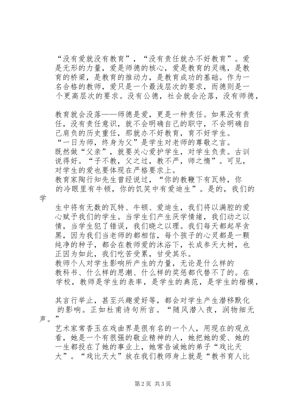 《做教师要有爱心》演讲稿5篇范文 _第2页