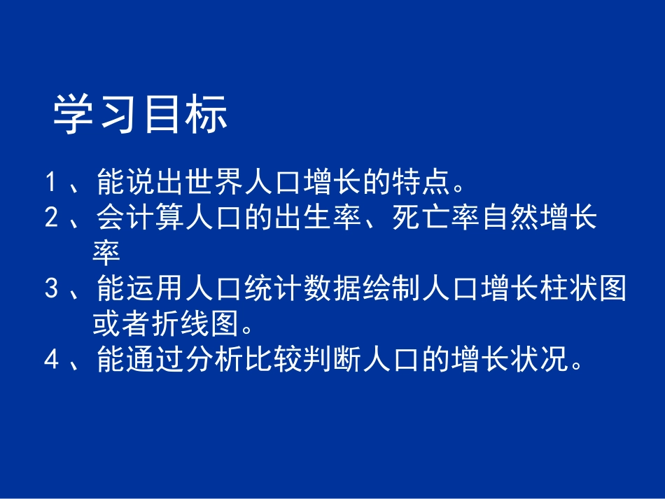 4.1人口和人种1_第2页