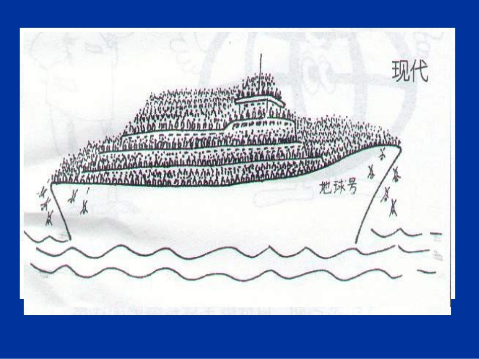 4.1人口和人种1_第3页