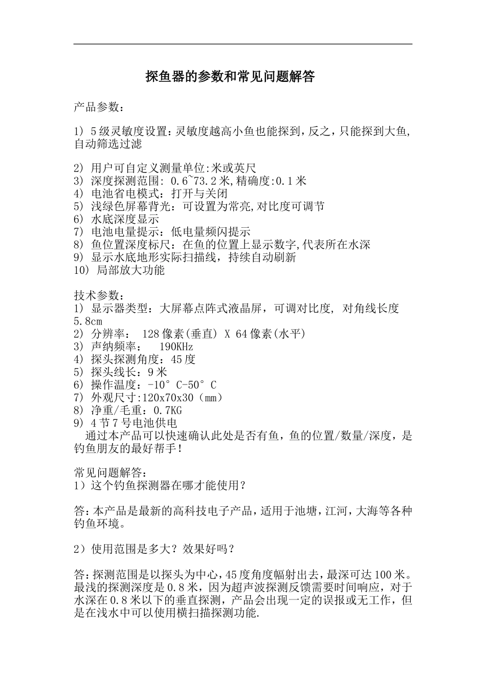 探鱼器的参数和常见问题解答_第1页
