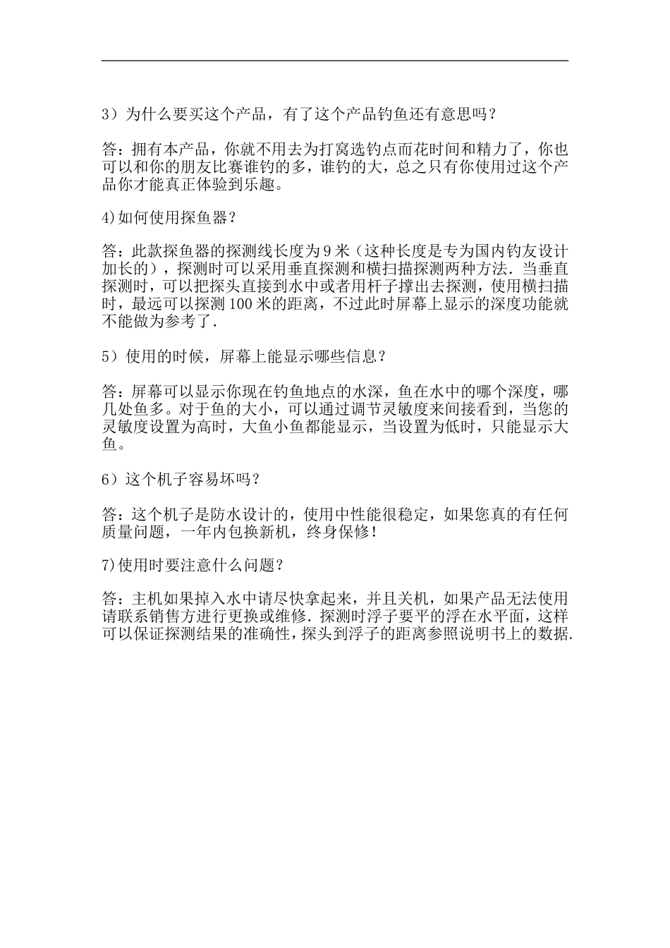探鱼器的参数和常见问题解答_第2页