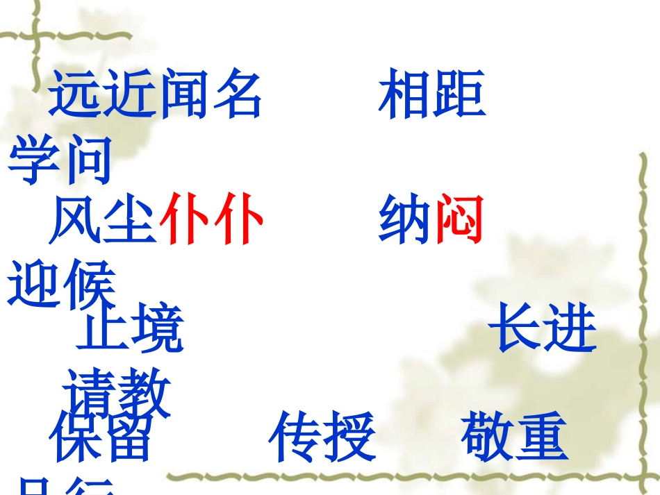 孔子拜师第二课时_第2页