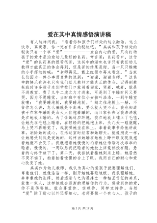 爱在其中真情感悟演讲稿范文