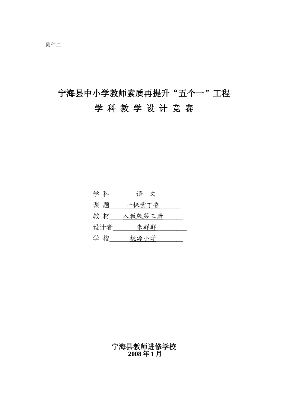 教学设计：一株紫丁香_第1页