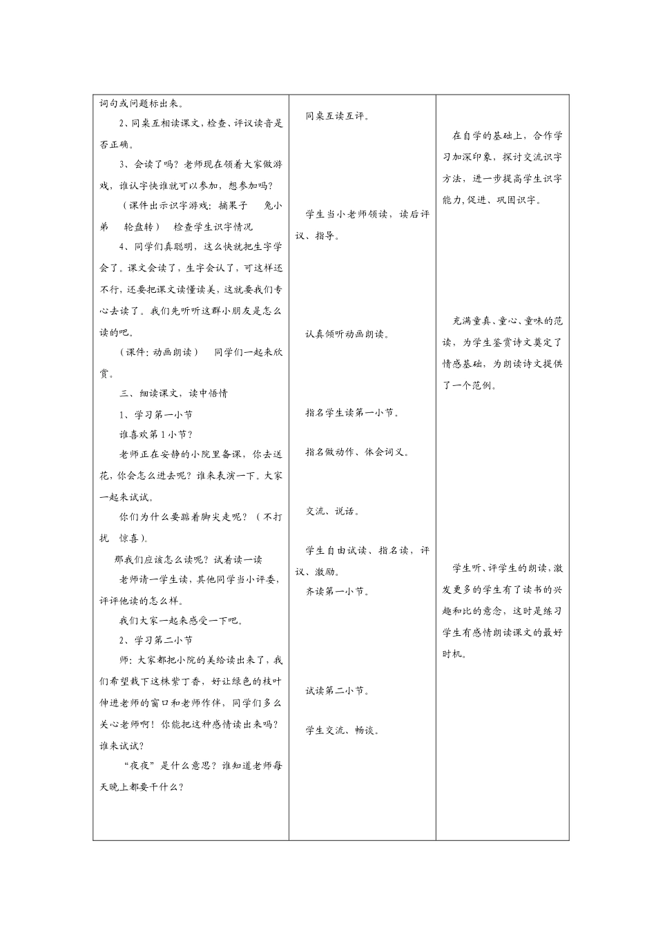教学设计：一株紫丁香_第3页