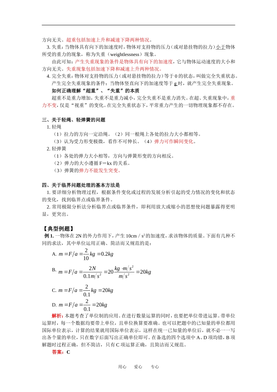 高一物理力学单位制;牛顿第二定律的应用人教实验版知识精讲_第2页