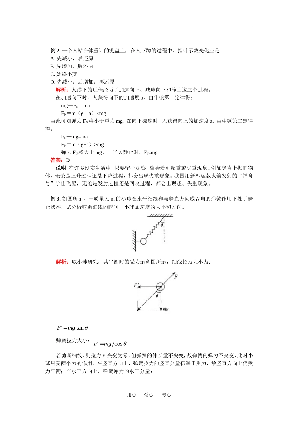 高一物理力学单位制;牛顿第二定律的应用人教实验版知识精讲_第3页