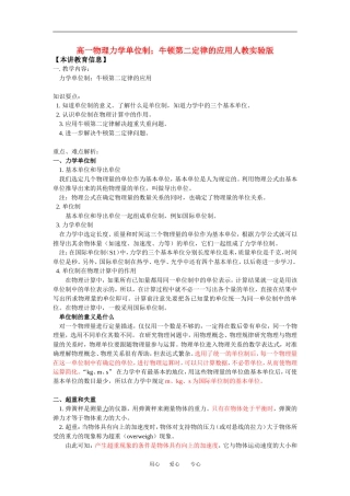 高一物理力学单位制;牛顿第二定律的应用人教实验版知识精讲