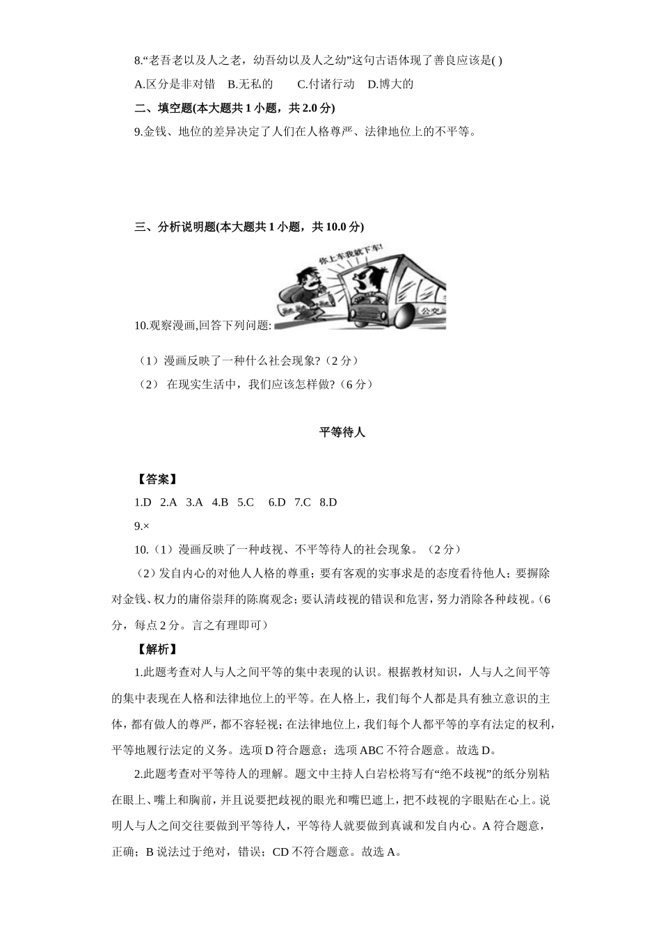 《平等待人》同步练习3_第2页