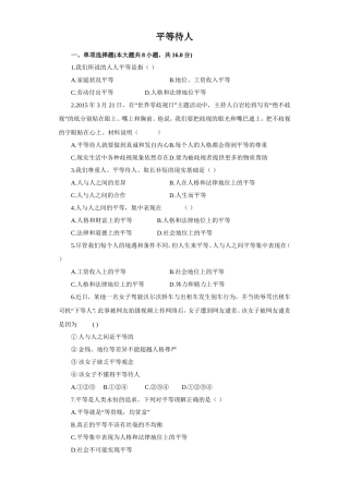 《平等待人》同步练习3