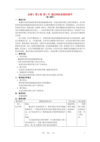高中生物《通过神经系统的调节》教案10-新人教版必修3