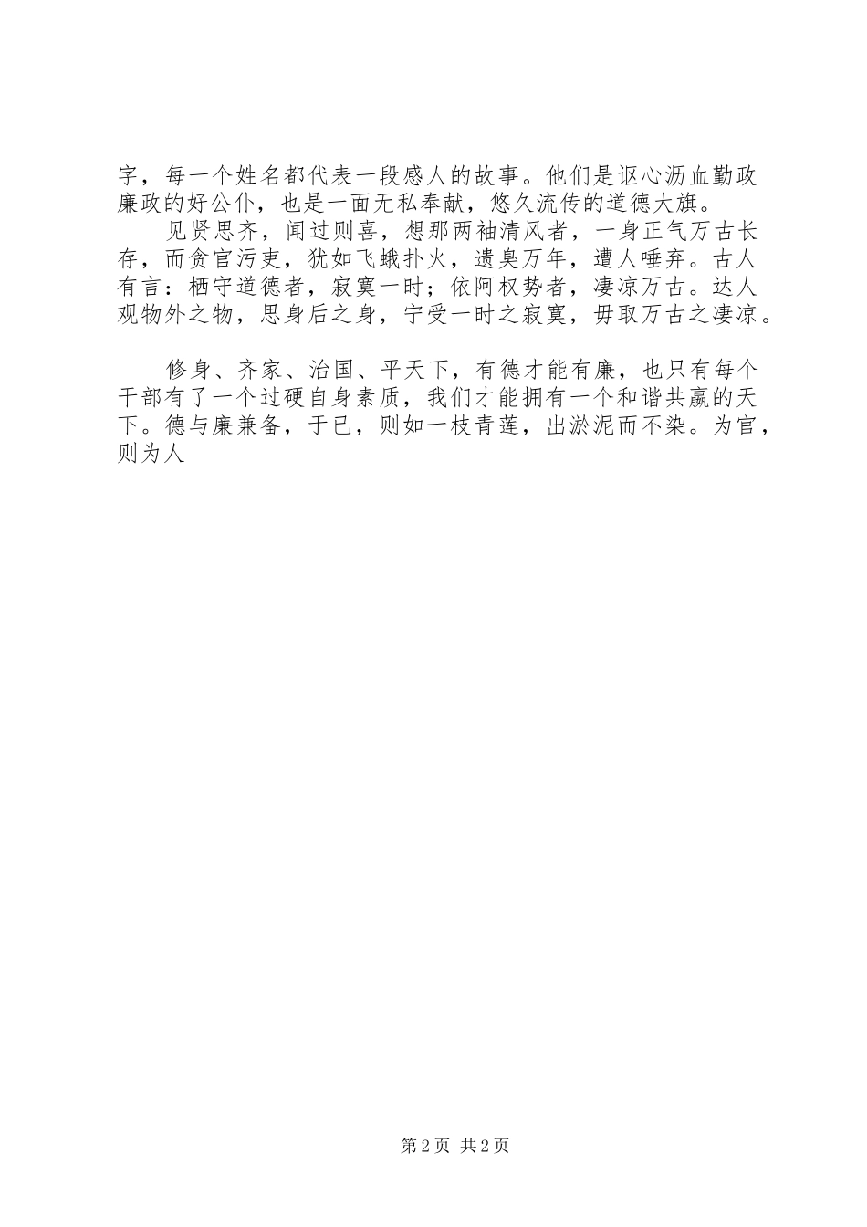 工商干部勤政廉政演讲_第2页