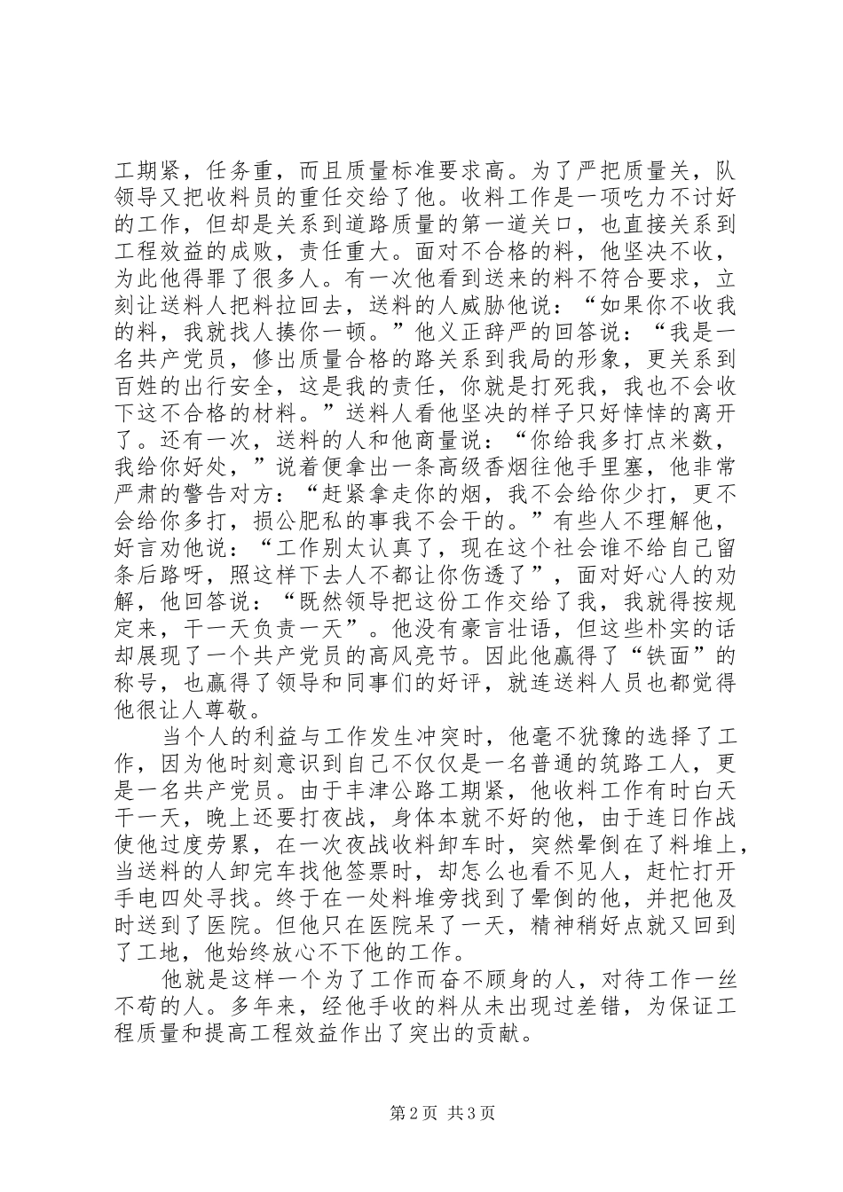 交通系统“创先争优”活动典型事迹演讲稿范文：平凡中的闪光_第2页