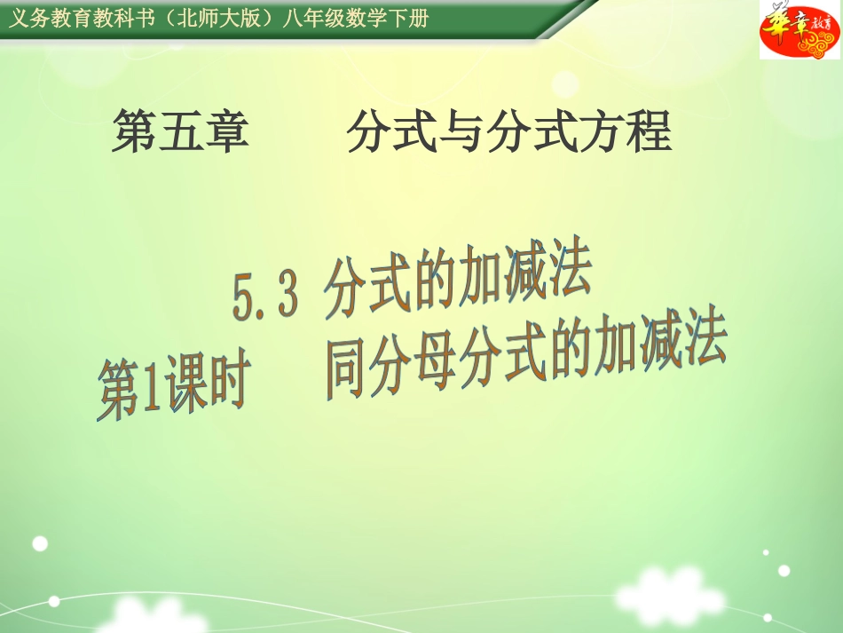 同分母分式的加减法-(2)_第2页