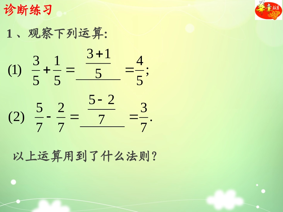 同分母分式的加减法-(2)_第3页
