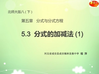 同分母分式的加减法-(2)