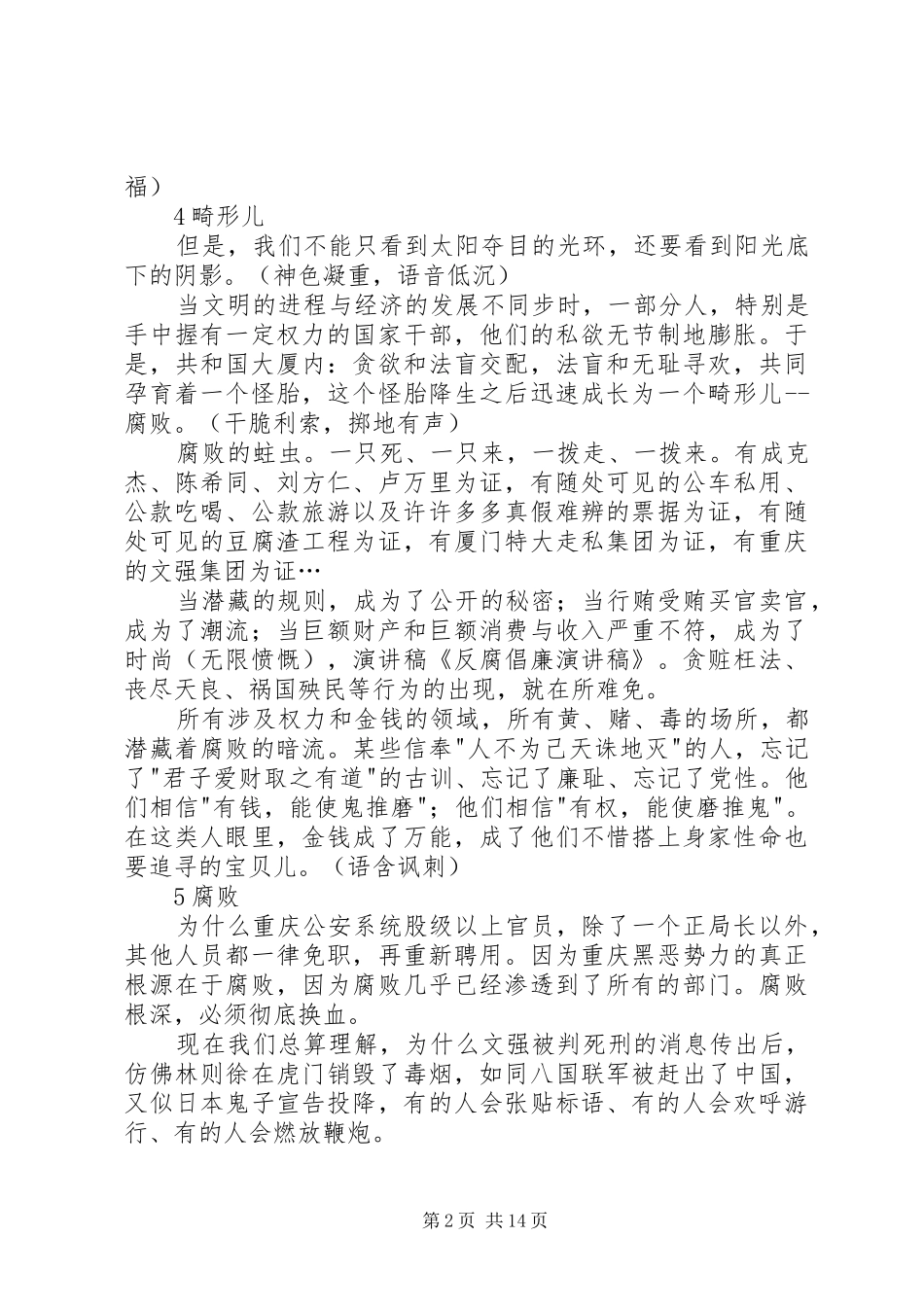 反腐倡廉致辞演讲稿_第2页