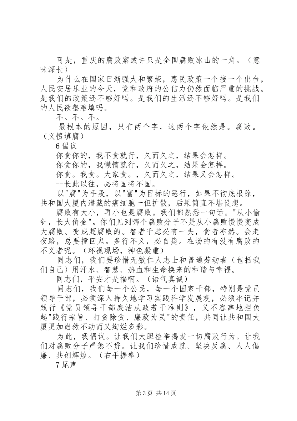 反腐倡廉致辞演讲稿_第3页