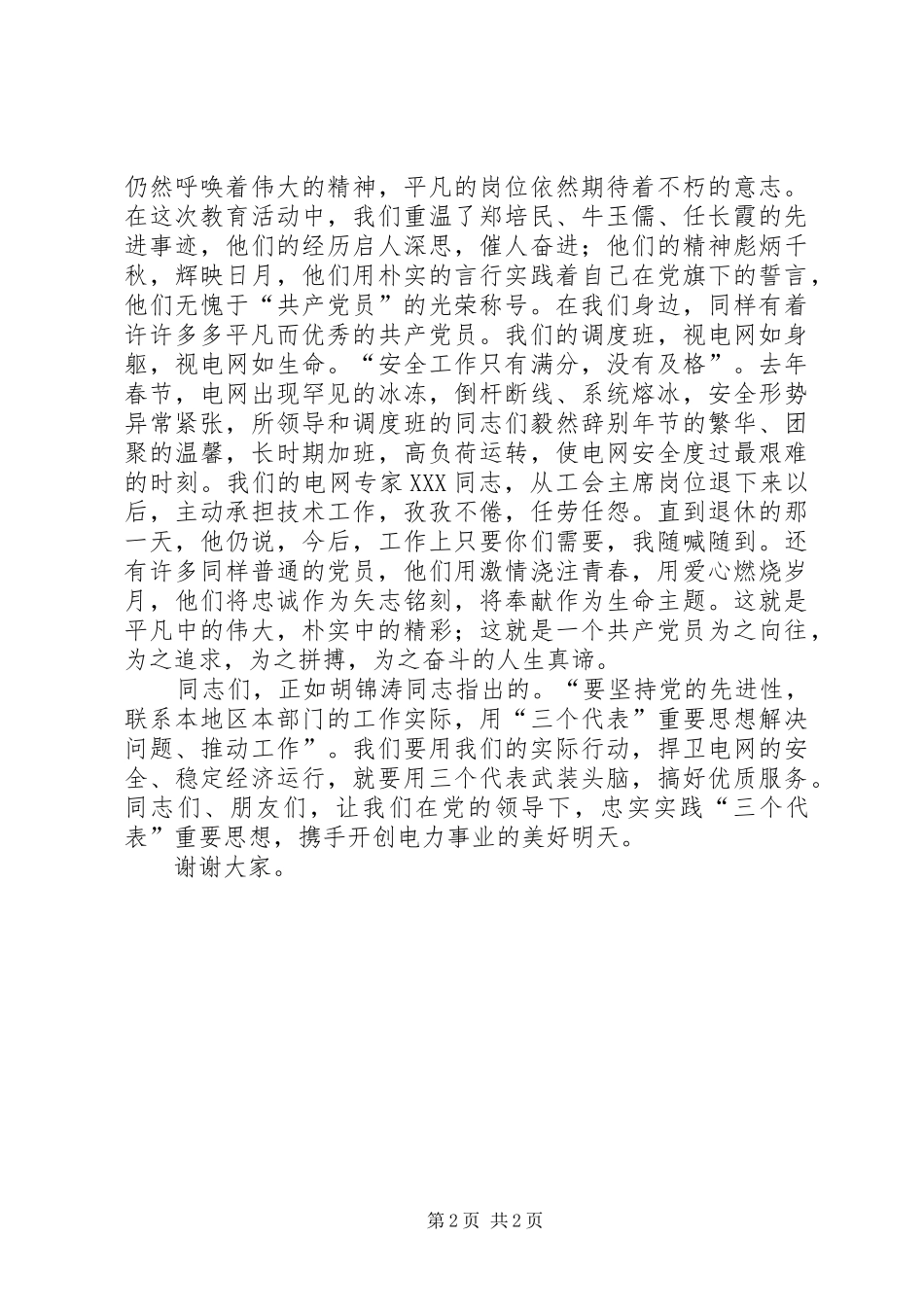 电力系统党员演讲_第2页