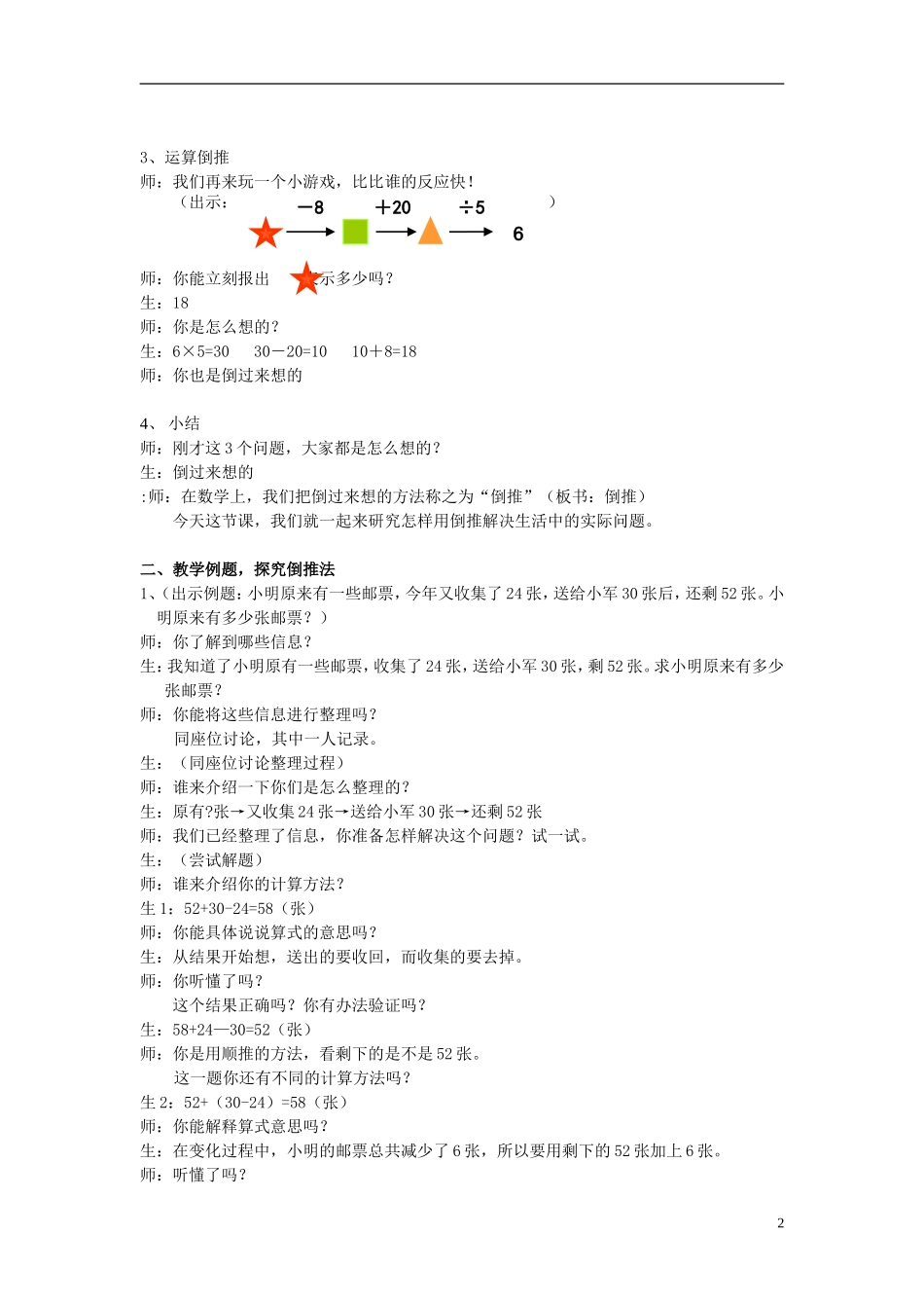 五年级数学上册-解决问题的策略——倒推教案-苏教版_第2页