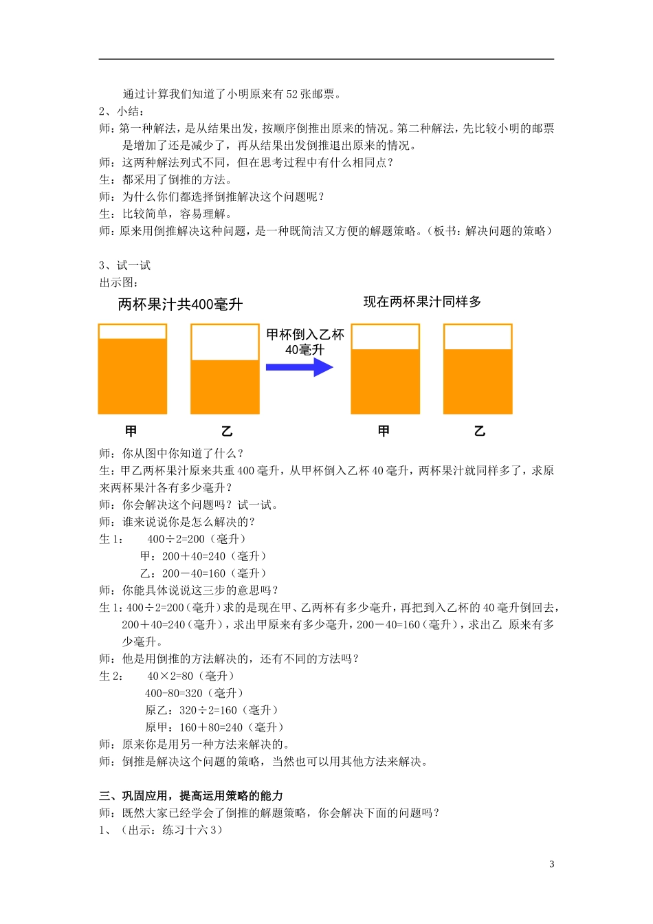 五年级数学上册-解决问题的策略——倒推教案-苏教版_第3页