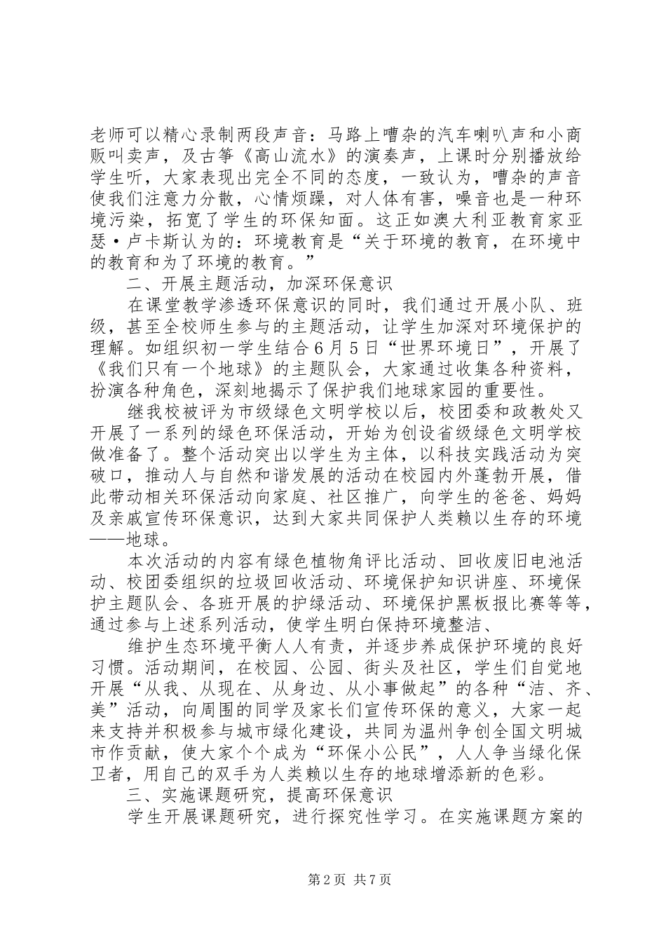 环境科学导论的演讲2_第2页