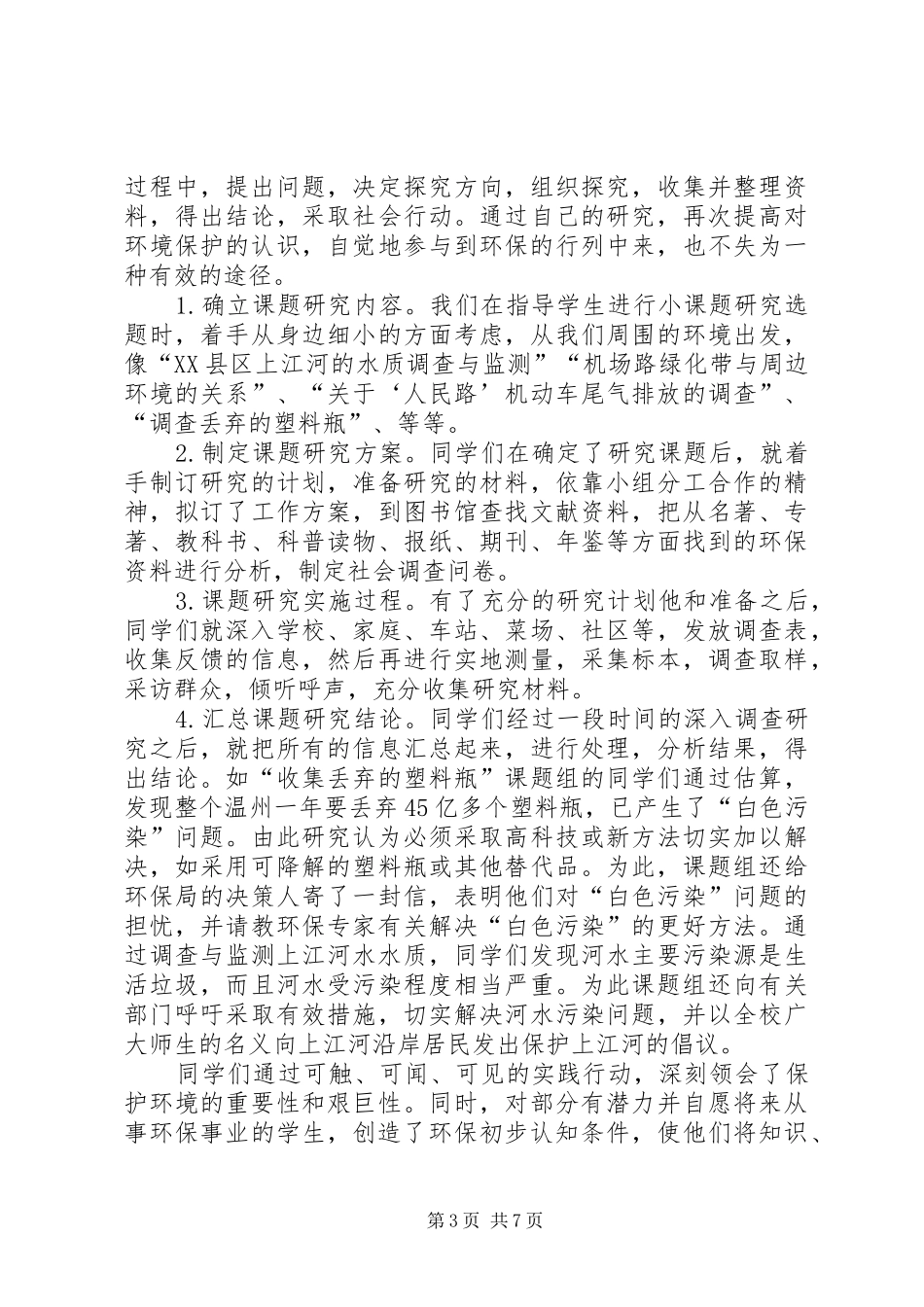 环境科学导论的演讲2_第3页