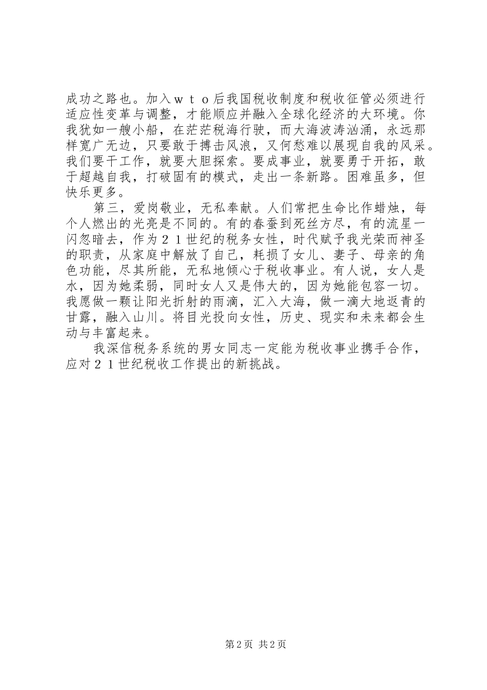 地税所所长竞聘的演讲稿范文_第2页